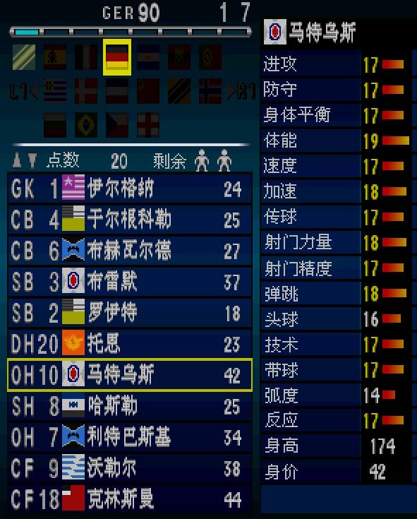 实况足球2002元老队阵容,实况足球2002球队阵容