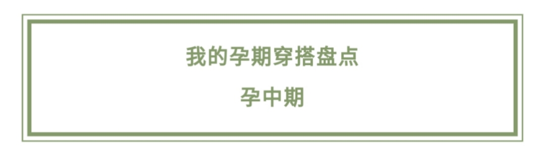 孕早期的孕妈妈穿什么图文,孕妈妈夏天都怎么穿的孕晚期