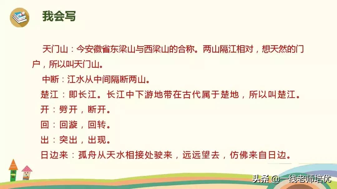 三年级上册语文17古诗三首的笔记,三年级17课古诗三首课文重点讲解