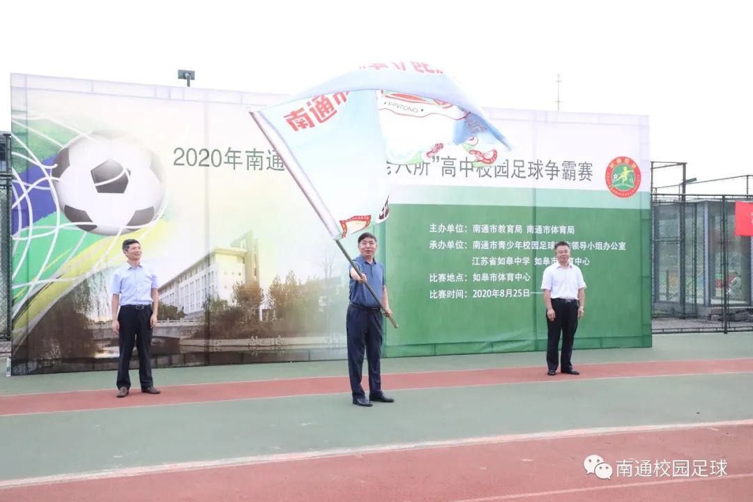 2017南通市校园足球颁奖典礼,南通青少年足球联赛总决赛中学