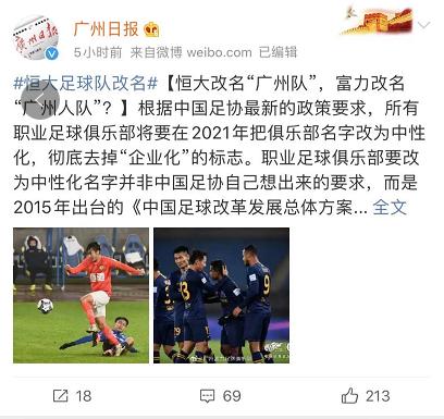 恒大新名,恒大起名