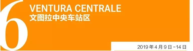 20天倒计时！米兰设计周8大展区精华展前瞻