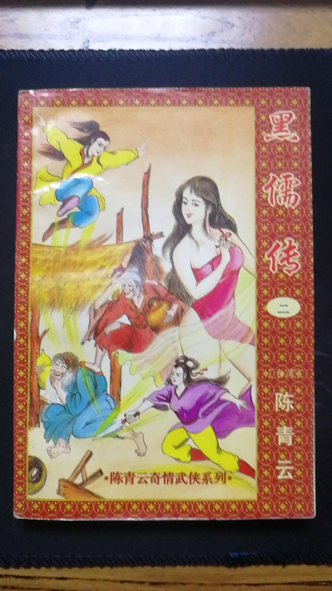 陈青云的武侠小说哪本最好看,新派武侠小说陈青云