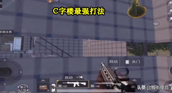 刺激战场机场c字楼最初的样子,刺激战场教科书般的决赛圈攻楼1v4