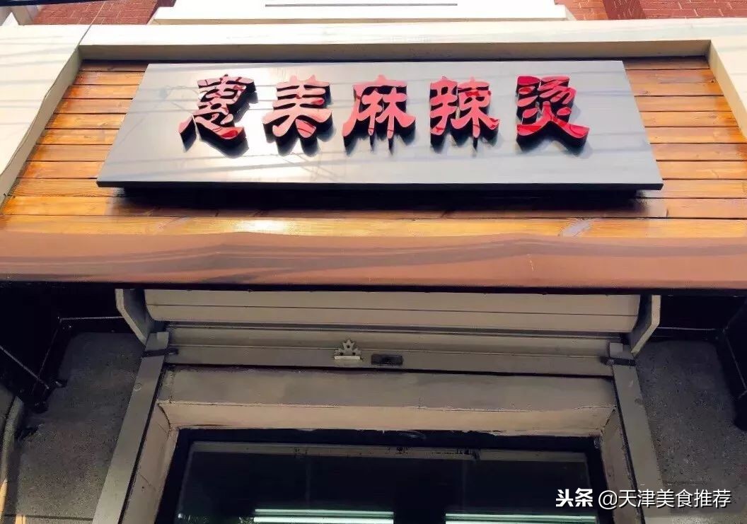 400家麻辣烫,15家麻辣烫