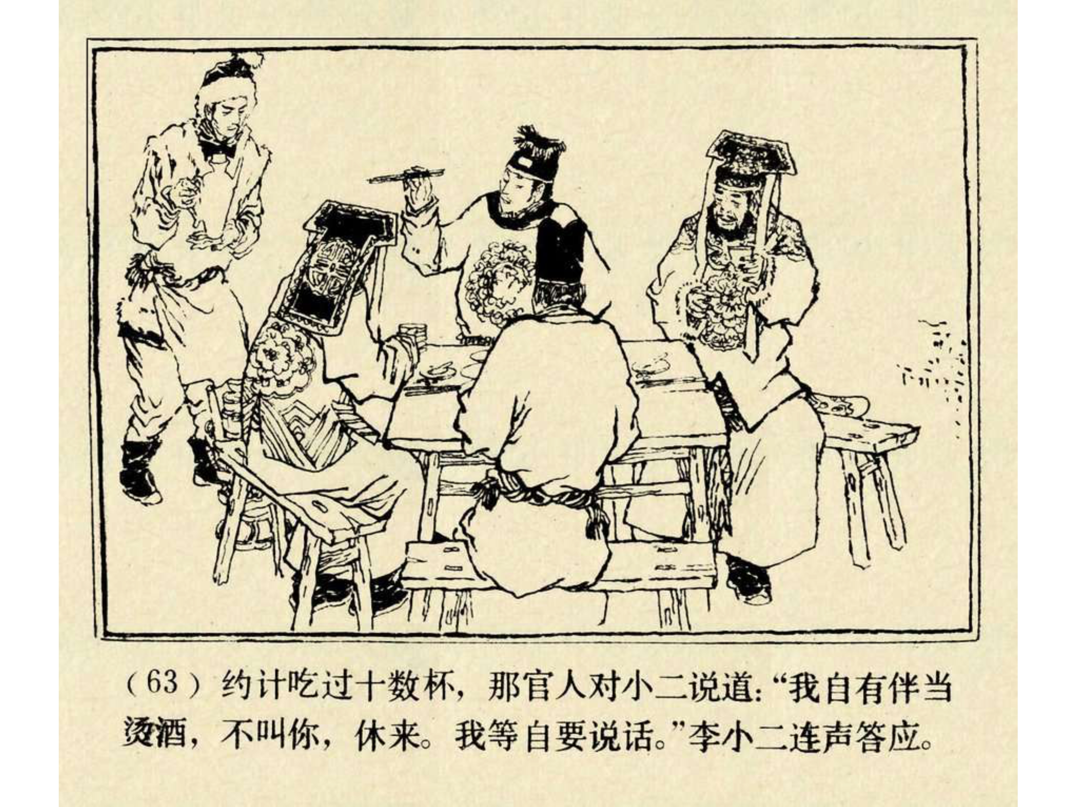 水浒传连环画田虎,水浒传连环画之八