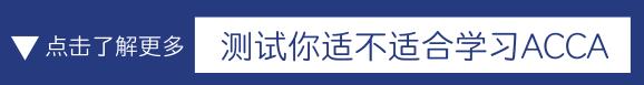 acca国际注册会计师课程,acca国际注册会计师培训机构