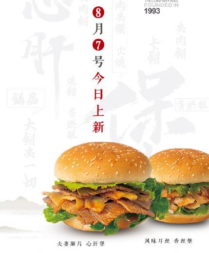 棒棒鸡开卖汉堡，成都人估计要忘记KFC了……你喜欢香丝堡还是心肝堡？