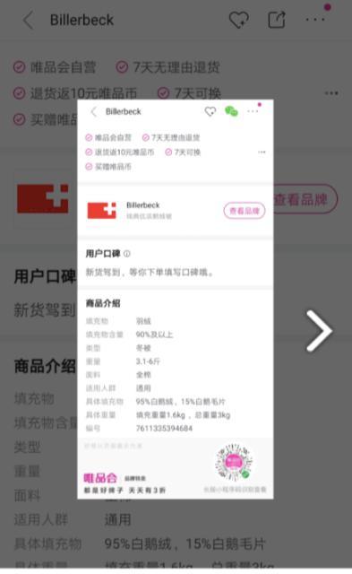 唯品会回应售假质疑,唯品会正品事件