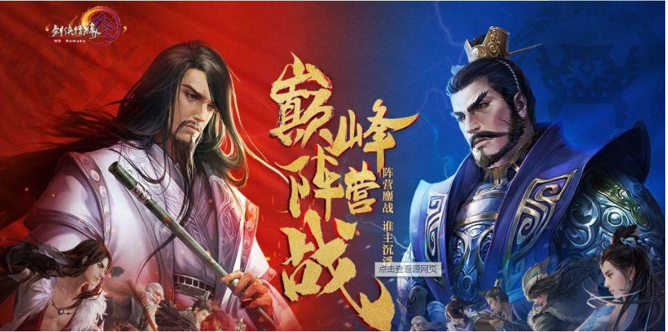 剑网三热血片段,剑网三历史上的大型战役