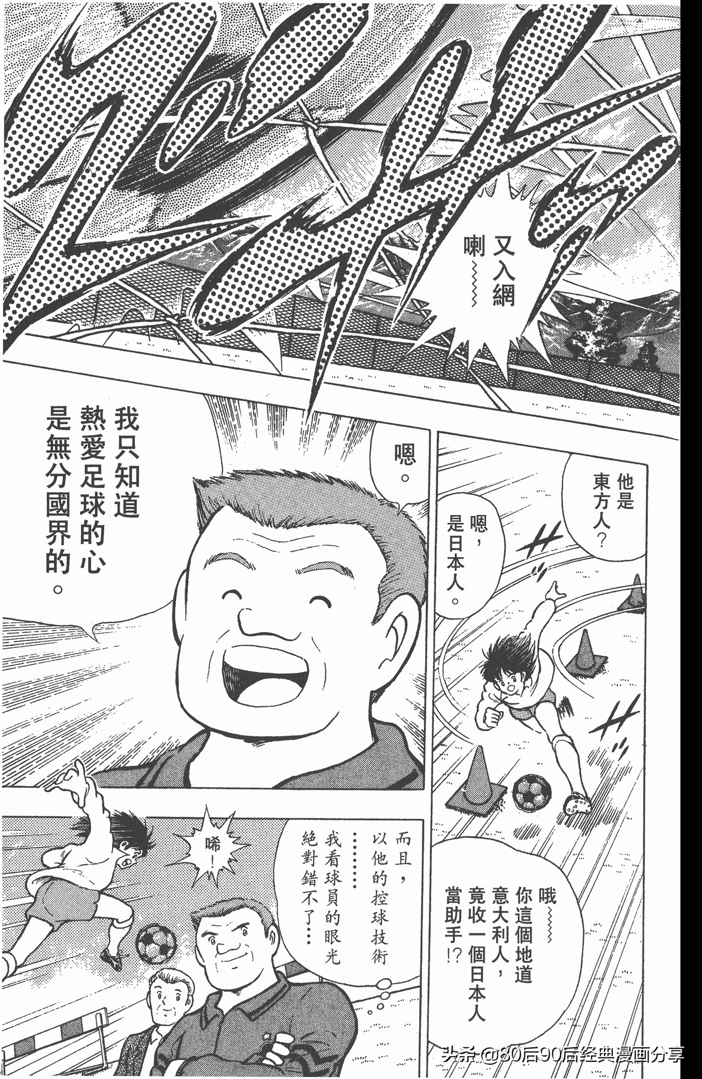 足球小将世青赛谁是冠军,足球小将001