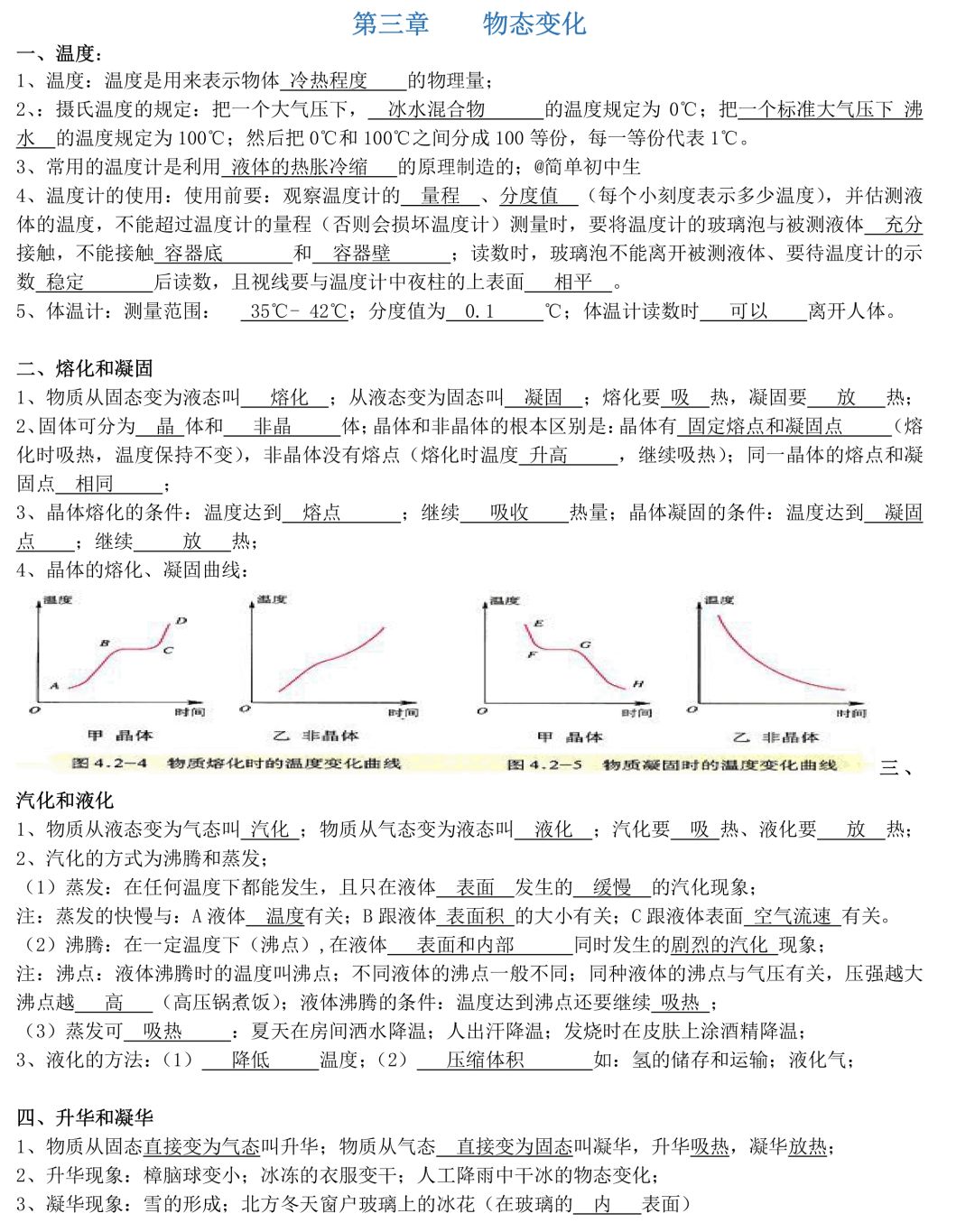 物理必考中考知识点,八年级物理知识点归纳可打印