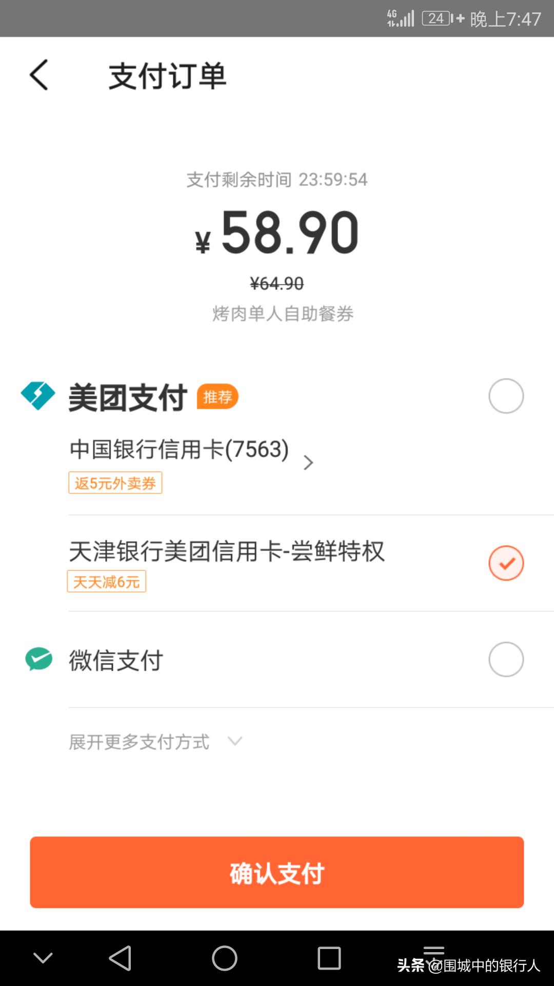 薅羊毛~用天津银行美团信用卡享美团点评美食订单连续90天立减6元