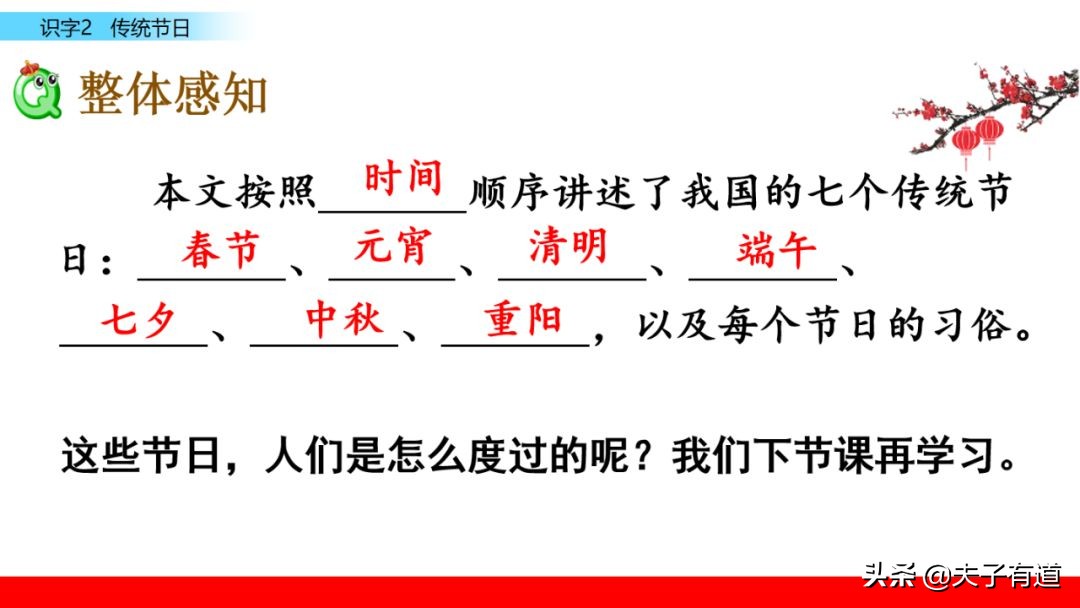 二年级语文下册传统节日动画课文,二年级下册语文传统节日同步练习