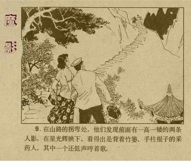 反特连环画解说,悬疑反特连环画