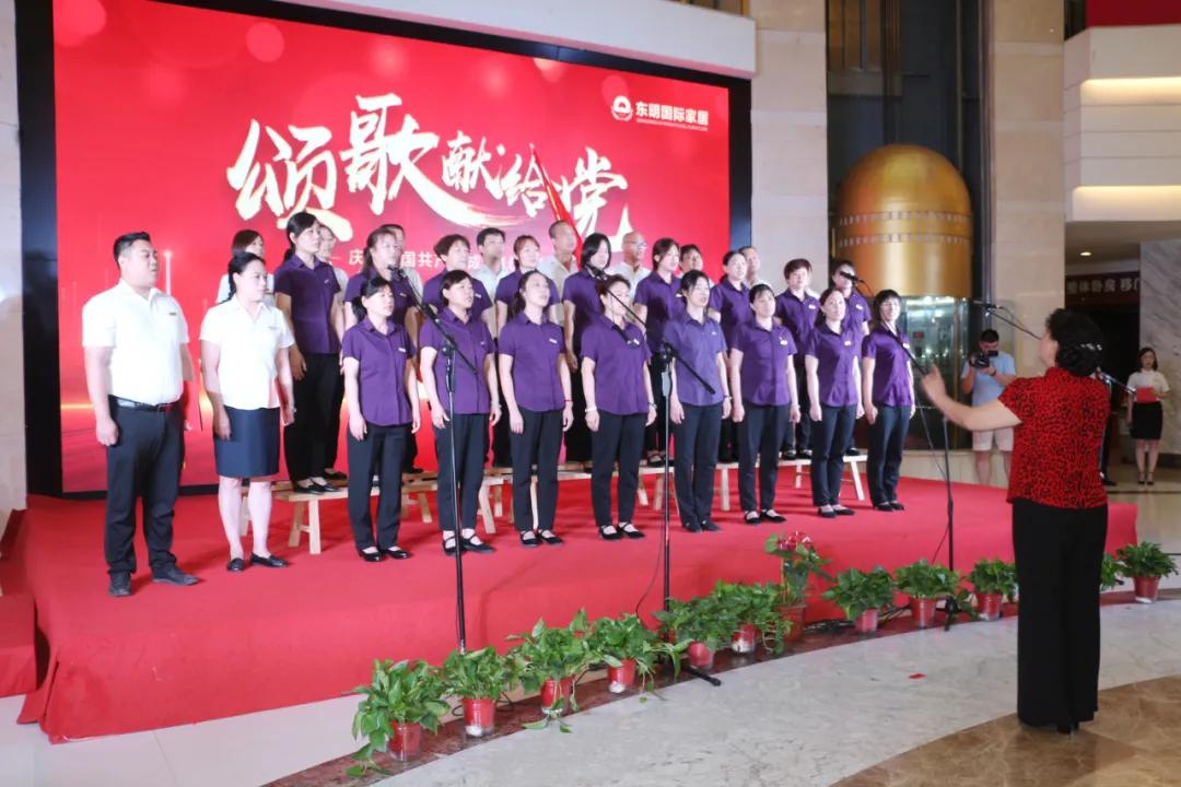 东明家居隆重举行“颂歌献给*党**”大型歌唱比赛庆祝中国*产党共**成立100周年