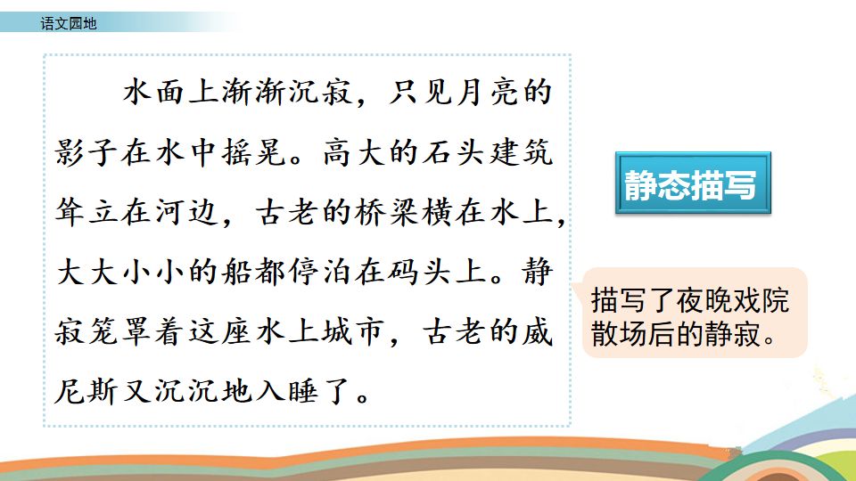 五年级下册语文书语文园地七讲解,部编版五年级下册语文园地八视频