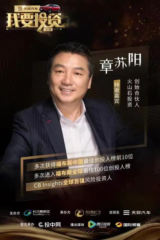 资本助力，产业腾飞！湖南国际频道《我要投资》第三季本周五首播