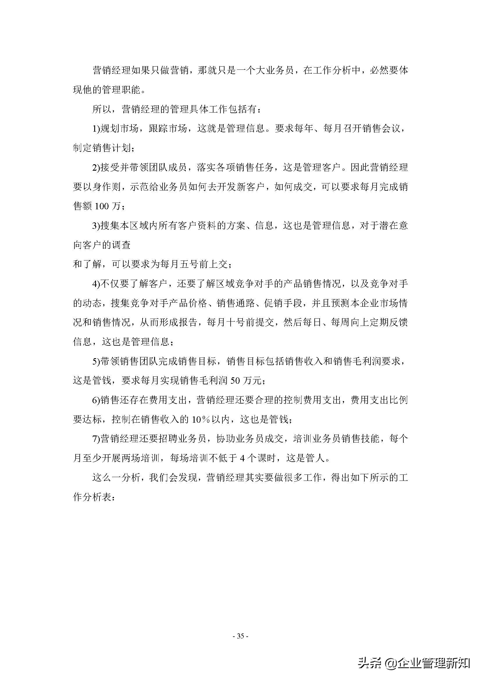 企业组织系统工具之工作分析，4大章节详细阐述（附案例）