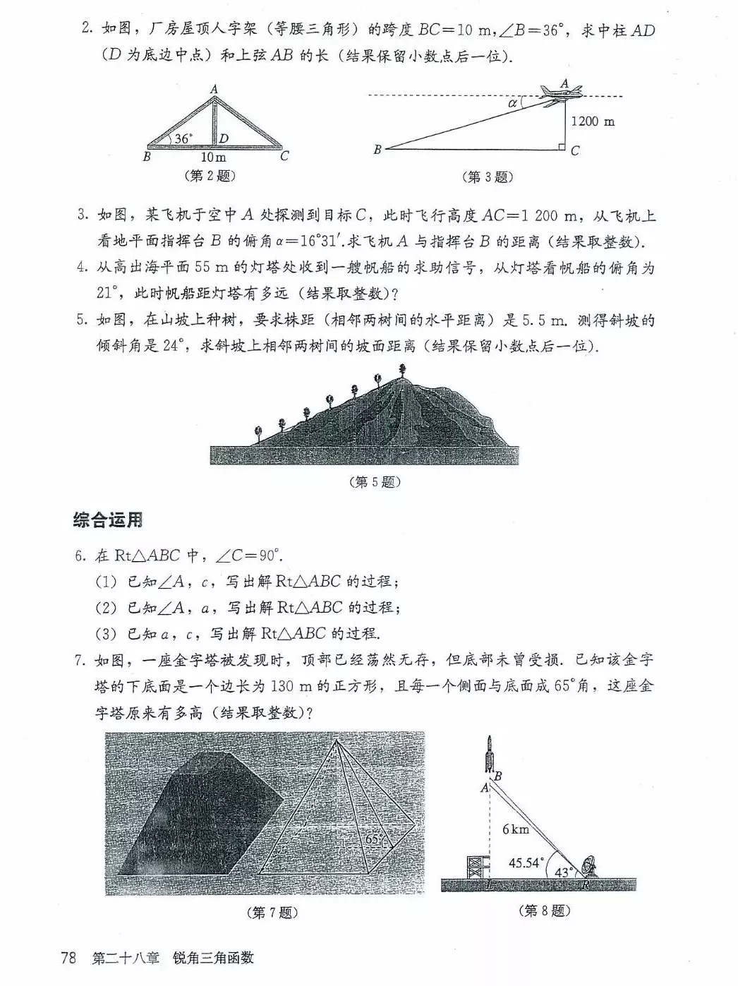 九年级数学下册电子课本图片下载,九年级下册数学课本电子版人教