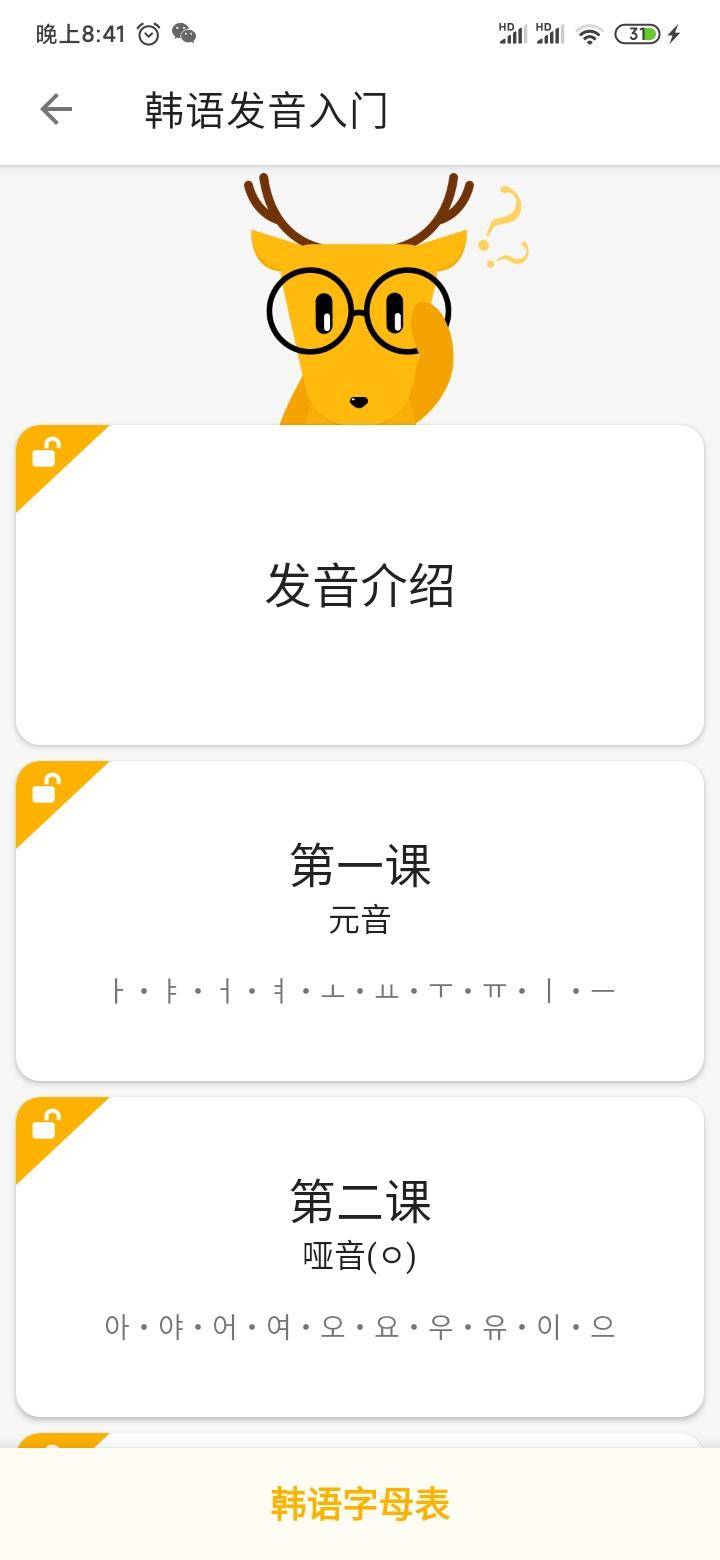 好用免费学习韩语的软件,超好用的韩语翻译软件