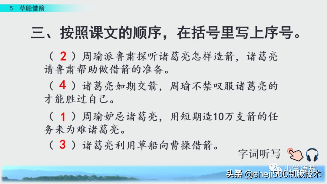 部编版五年级下册草船借箭课后题,预习五年级草船借箭