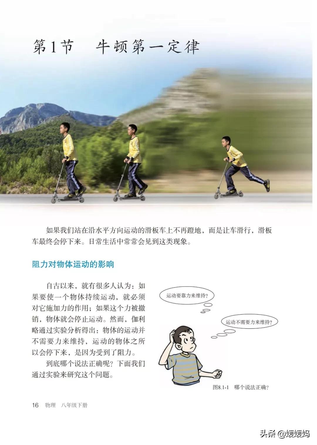 寒假八年级物理预习教辅,物理沪粤版八年级下册课本教材