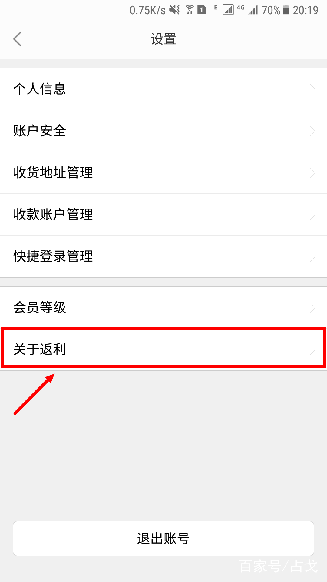 返利网怎么注销手机号,返利网要不要关闭