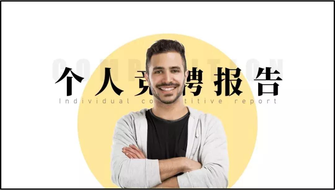 怎样做关于人物介绍的PPT,怎样做人物介绍的ppt框架