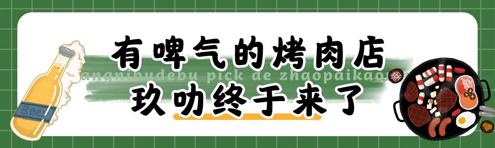 正宗襄阳烤肉视频,襄阳韩式烤肉