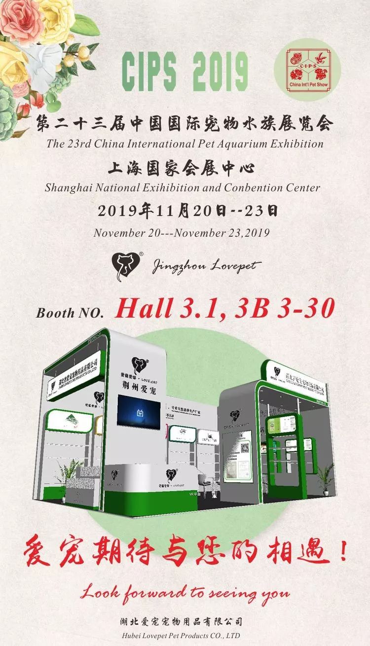 cips2019中国宠物展,cips宠物展直播