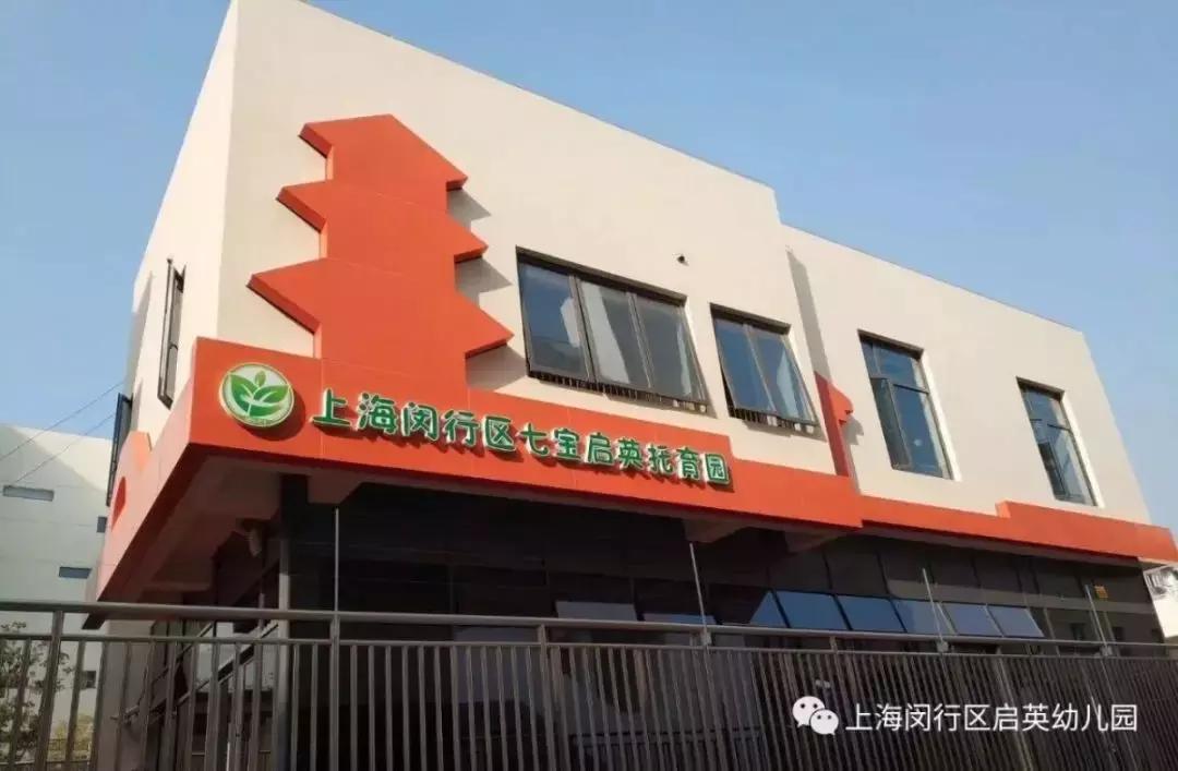 上海满儿托育园,上海托育园收费标准