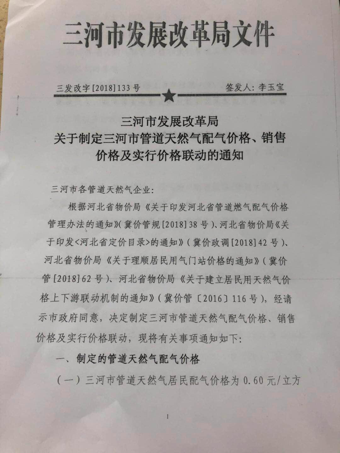 燕郊燃气价格表,燕郊天然气价格多少钱
