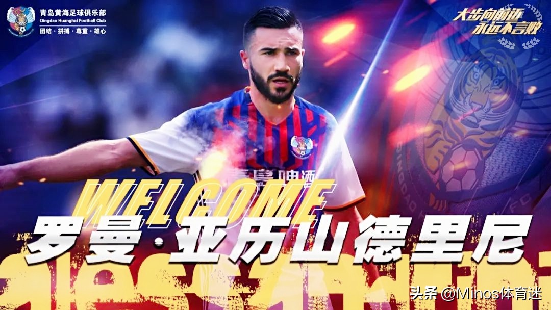 青岛黄海中超最新阵容,黄海中超最新名单