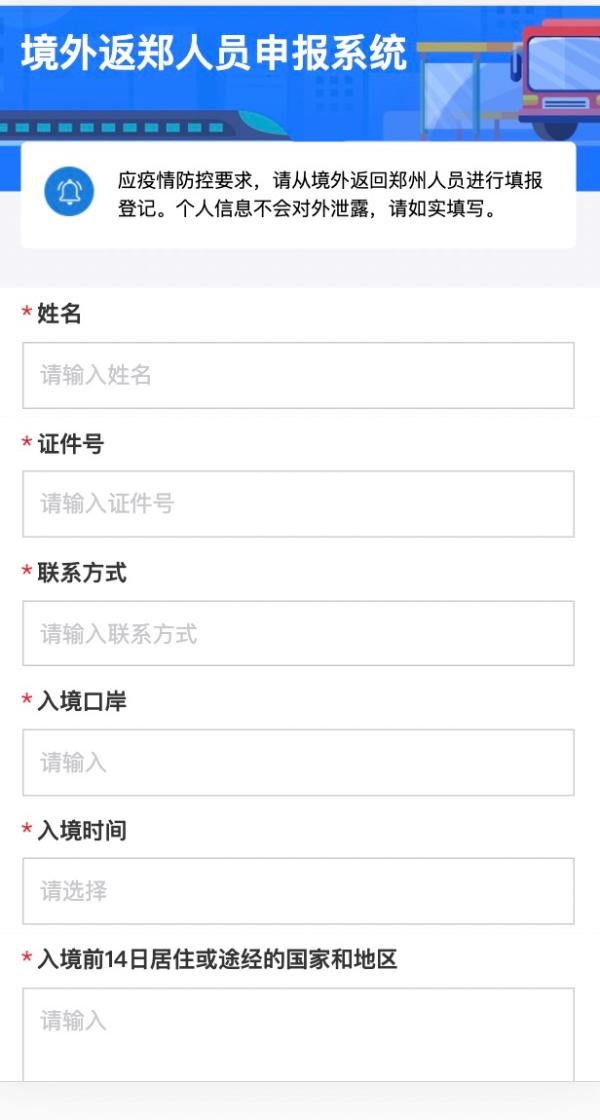 郑州来豫人员提前几天报备,回国人员郑州入境最新规定