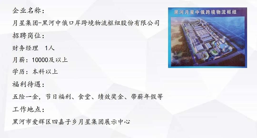 【工桥通业】大美黑河等你来！来看新一波招聘信息