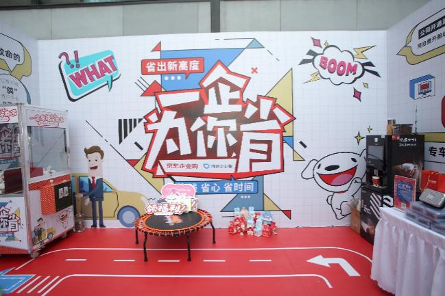 企业有福啦！京东企业购携手滴滴企业版助你“2020行大运”