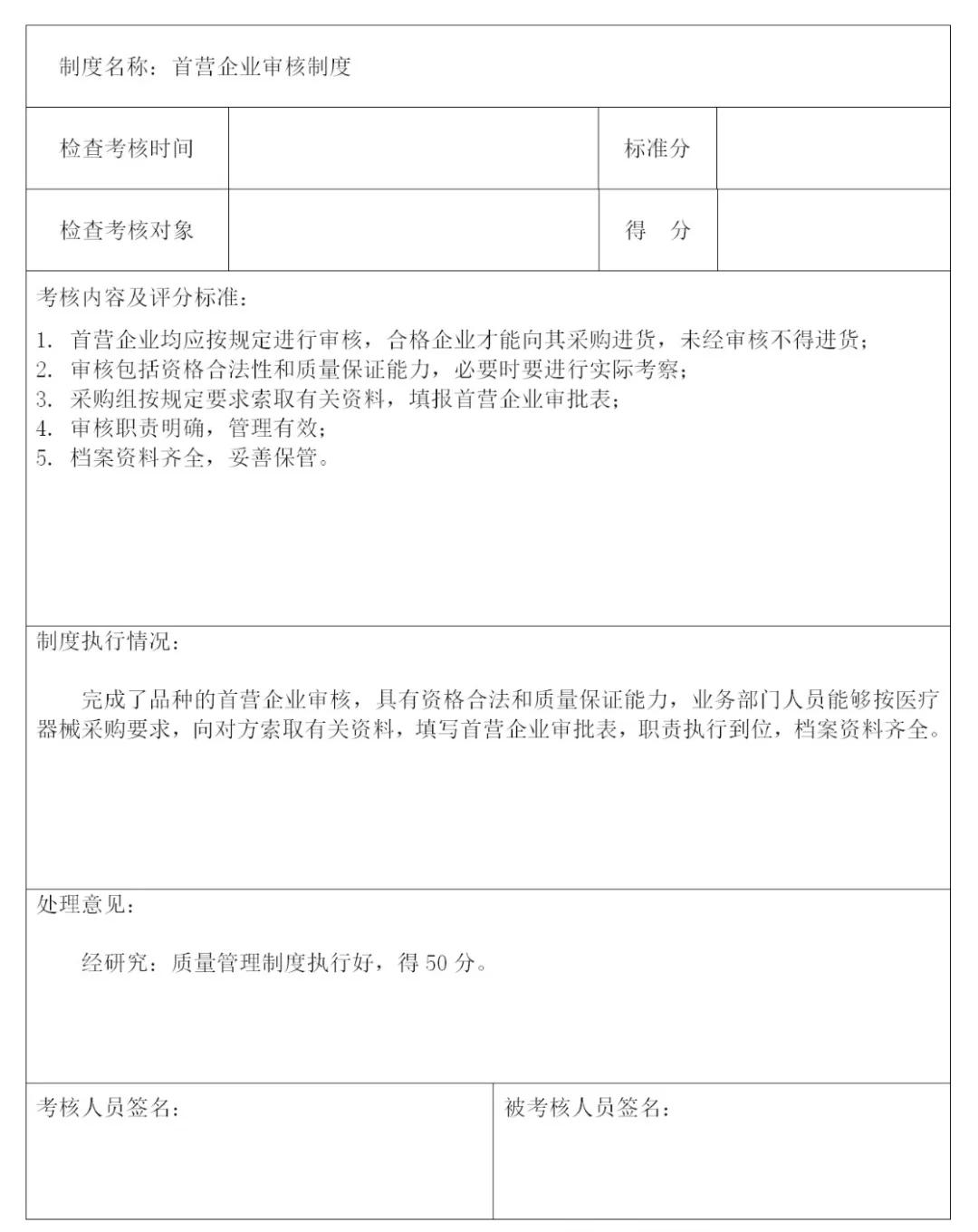 医疗质量安全管理制度与规范,全流程质量管理制度