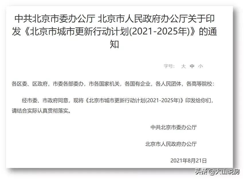 北京出台新规鼓励改建租赁住房,北京直管公房申请退租补偿标准
