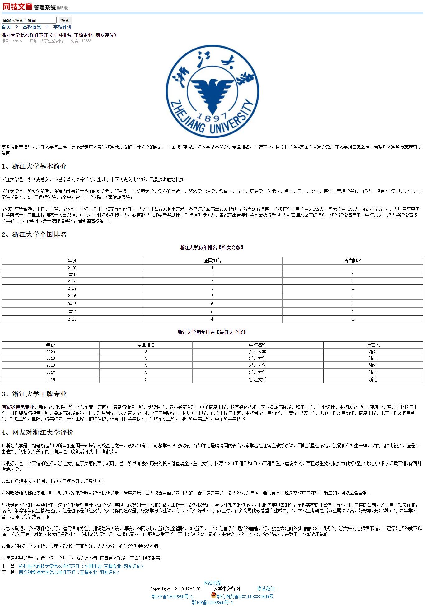 浙江财经大学是一本还是二本学校,浙江大学是什么样的学校