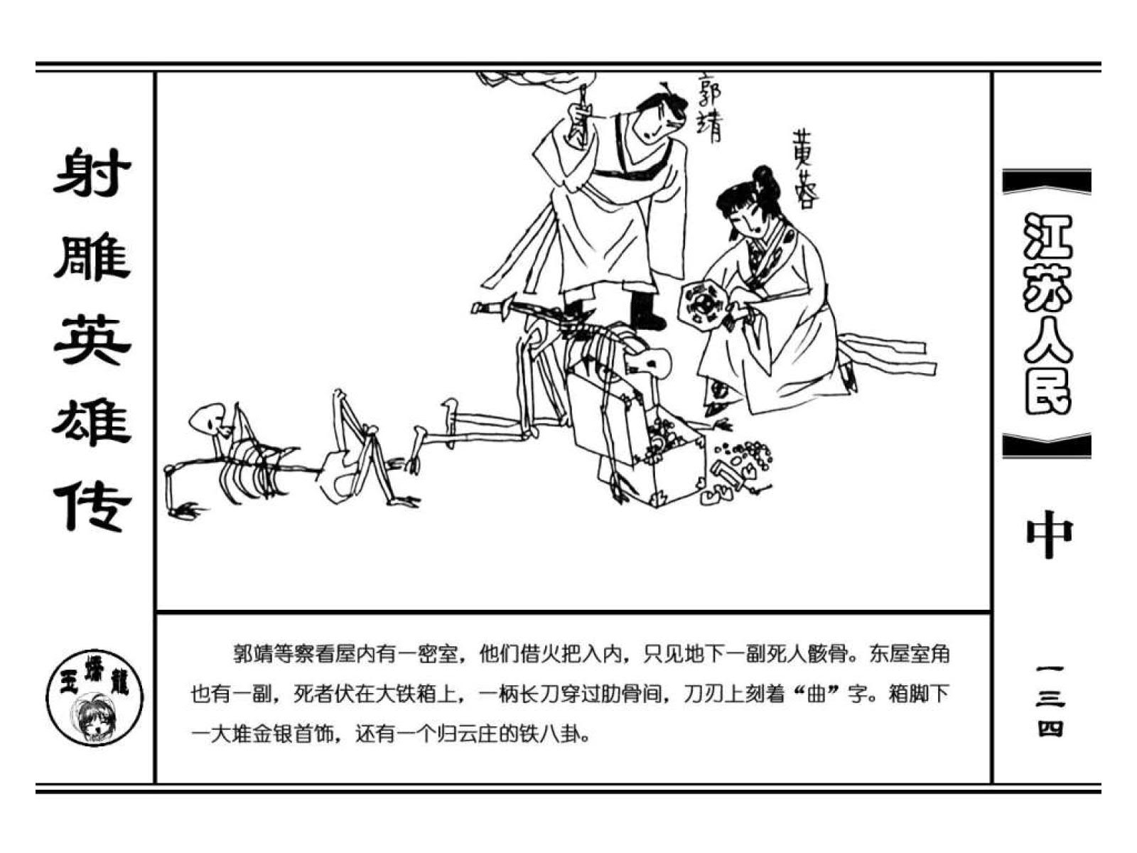 射雕英雄传郭靖黄蓉全部52集,射雕英雄传张智霖版