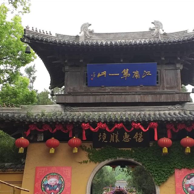 江南第一山无锡门票,无锡惠山古镇的江南第一山有什么