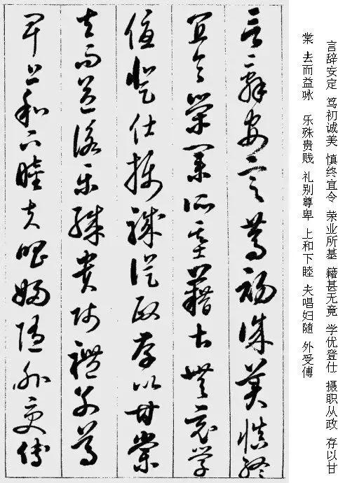 启功草书千字文完整版,启功《草书千字文》高清字帖