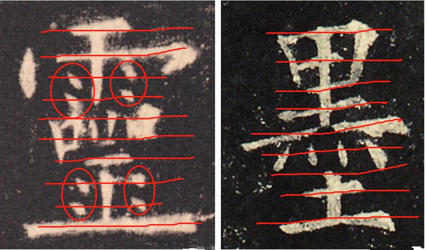 欧阳询基本笔画及结构精解,欧阳询的三十六条结构法