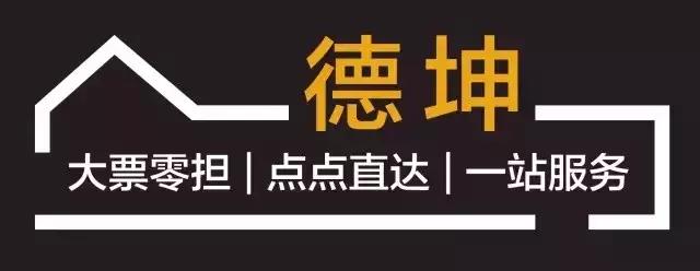 德坤在物流行业排第几,德坤物流业绩
