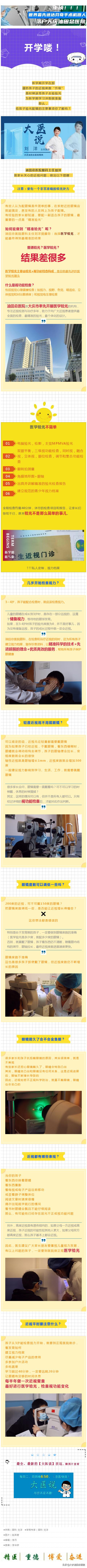 给孩子配眼镜怎么验光最标准,给孩子配镜的过程