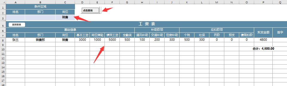 excel系统工资条操作技巧,用excel制作工资条打印