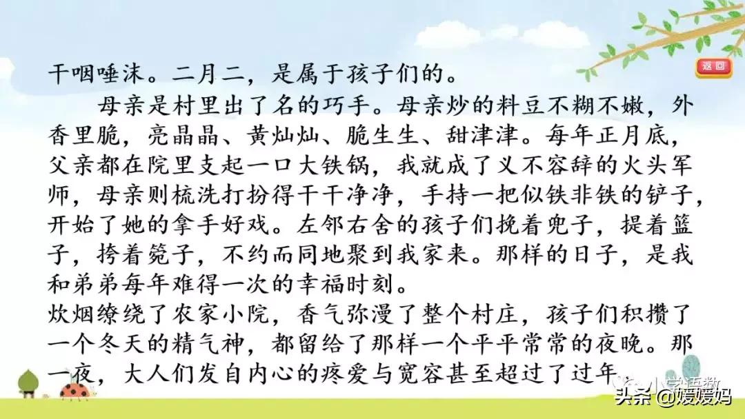 六年级下语文第二课腊八粥练习册,六下语文第二课腊八粥预习批注