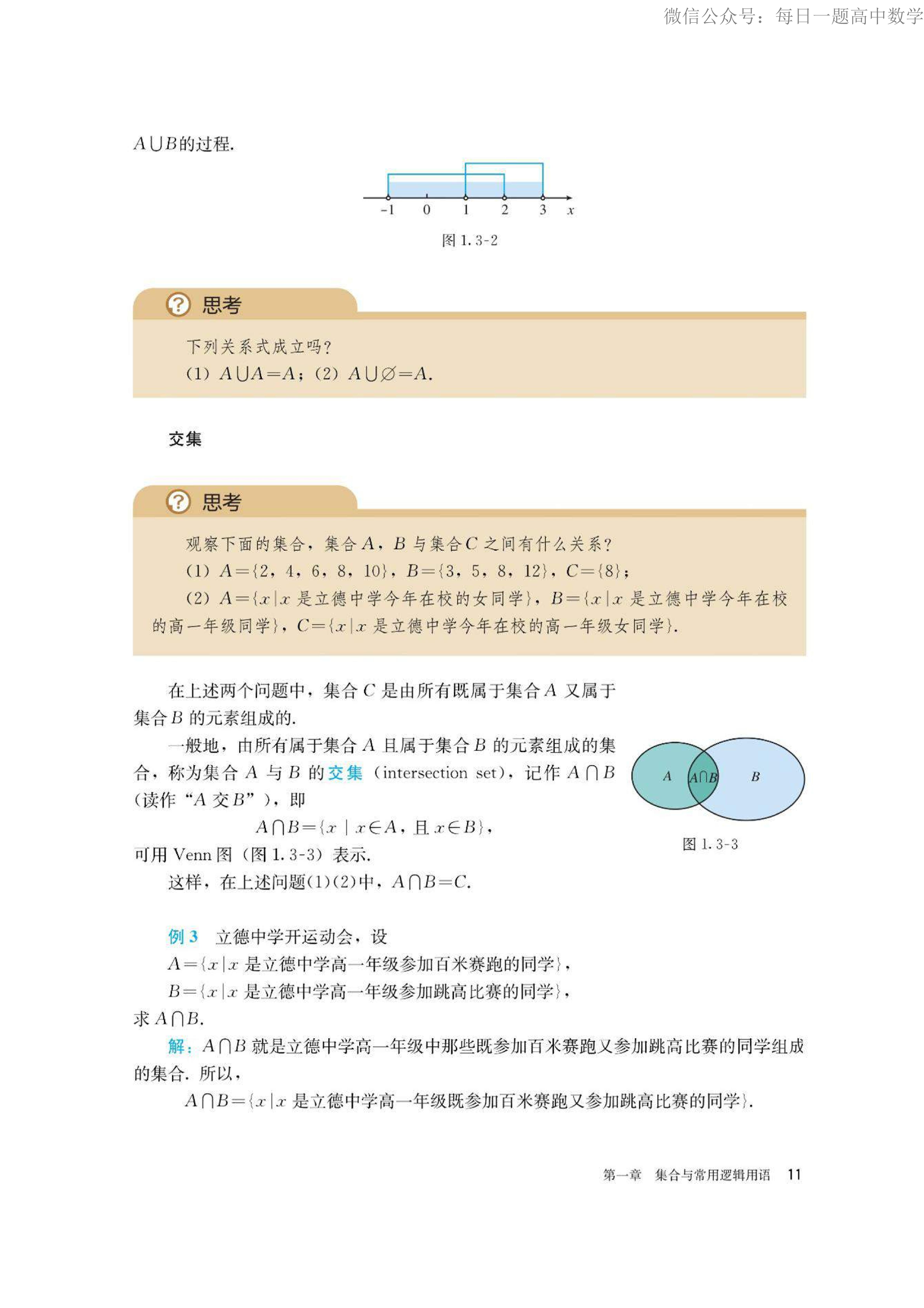 高中数学必修第一册电子课本,高中数学必修一三角函数电子课本