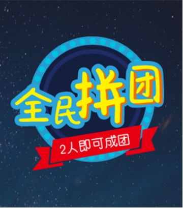 门店拼团裂变,连锁店社区拼团模式